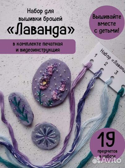 Набор для вышивки брошей 