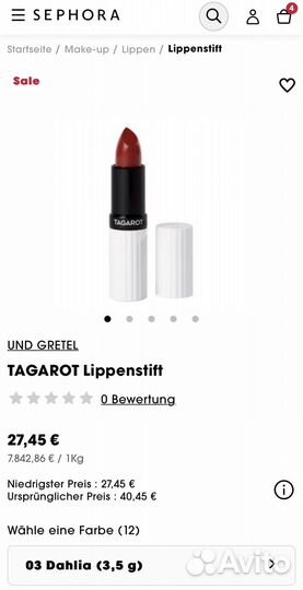 Und Gretel Lippen LipStick Губная помада Tagarot