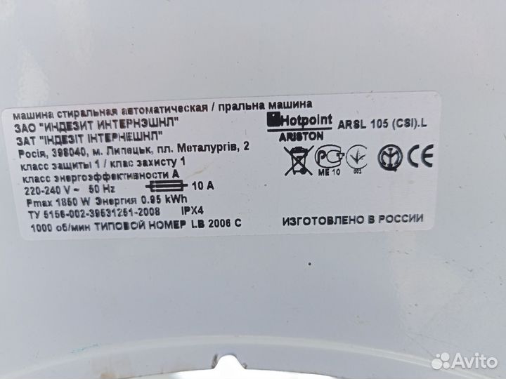 Блок управления стиральной машины ariston