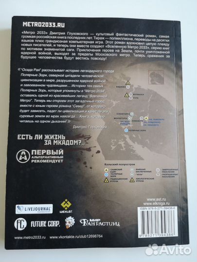 Андрей Буторин Осада рая вселенная метро 2033