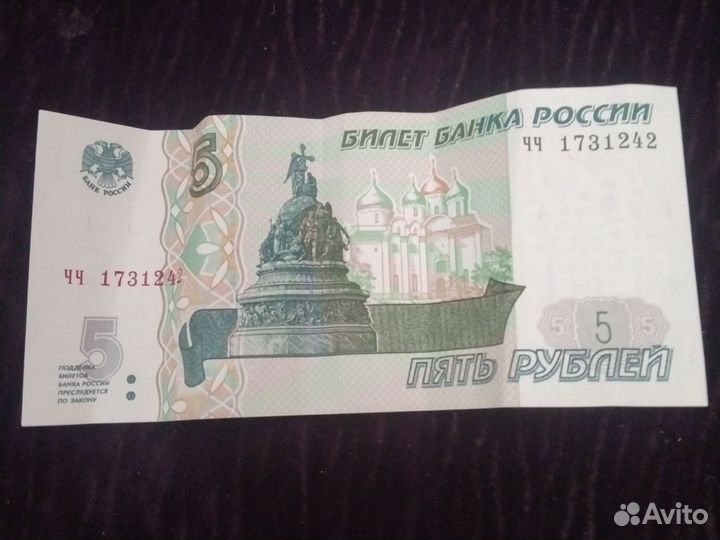 5 рублёй 1997 года. Раритетное состояние. Обмен