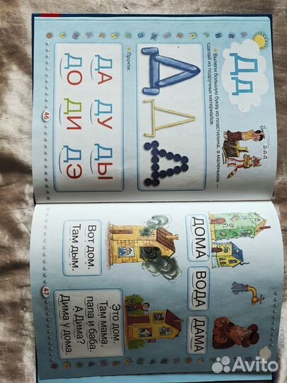 Азбука для малышей