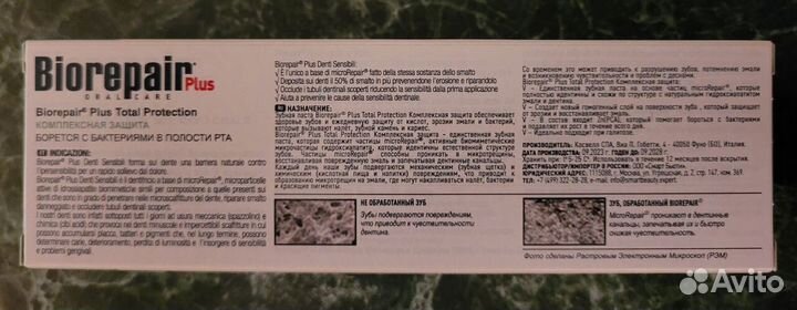 Biorepair Plus зубная паста