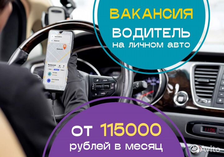 Водитель с личным автомобилем Яндекс.Go