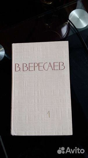 Собрание сочинений Вересаев в 5 томах