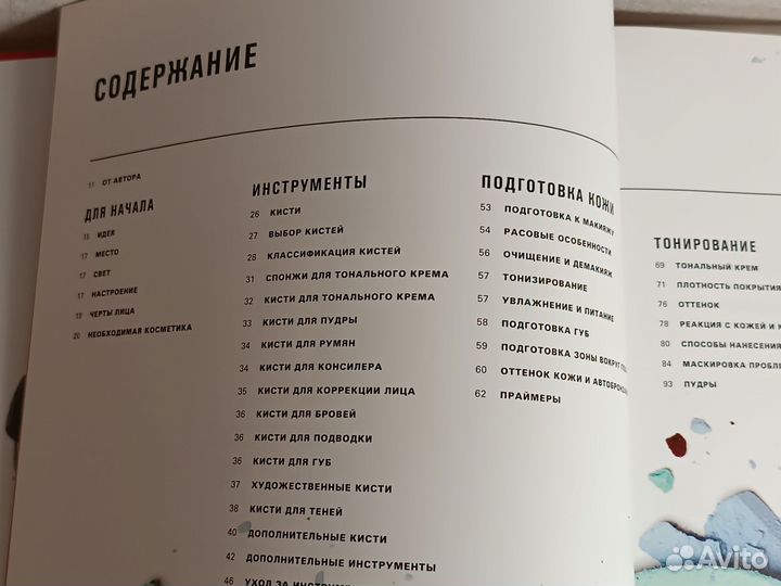 Книга Макияж Елена Крыгина