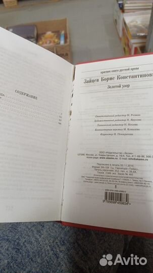 Золотой узор Зайцев Борис Константинович