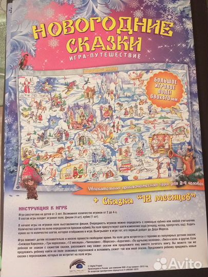 Детская настольная игра