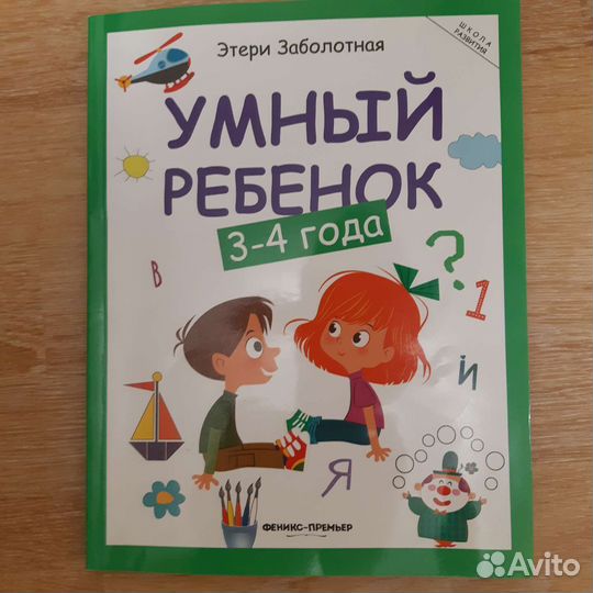 Книга-учебник для ребенка 3-5 лет