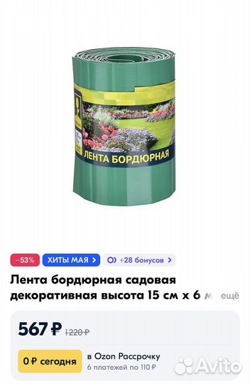 Бордюрная лента садовая