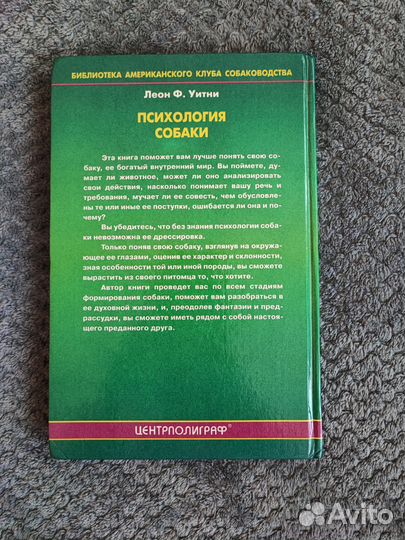 Книга Психология собаки