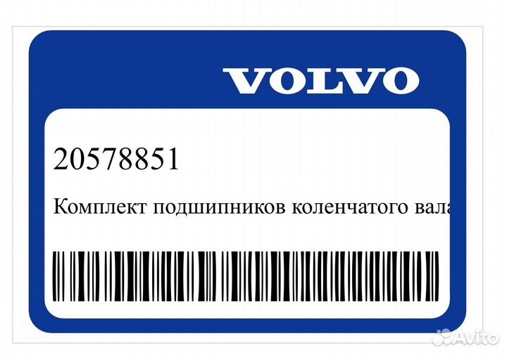 Вкладыши коренные грузовиков Вольво двигатель D16