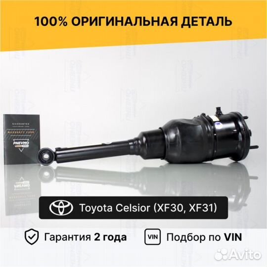 Пневмостойка для Lexus LS III передний левый