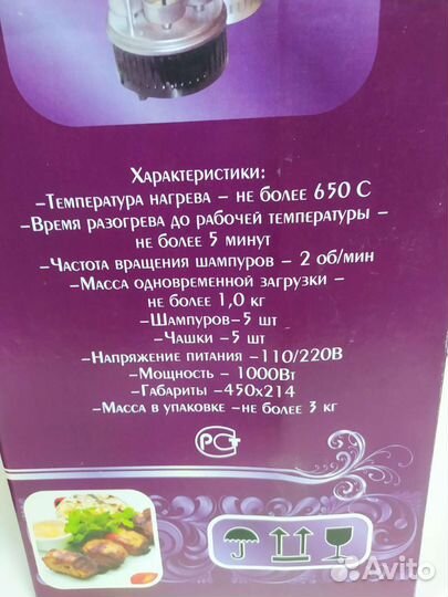 Электро шашлычница