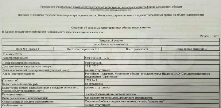 Участок 12,7 сот. (СНТ, ДНП)