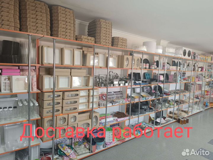 Всё для Кондитера и для суши