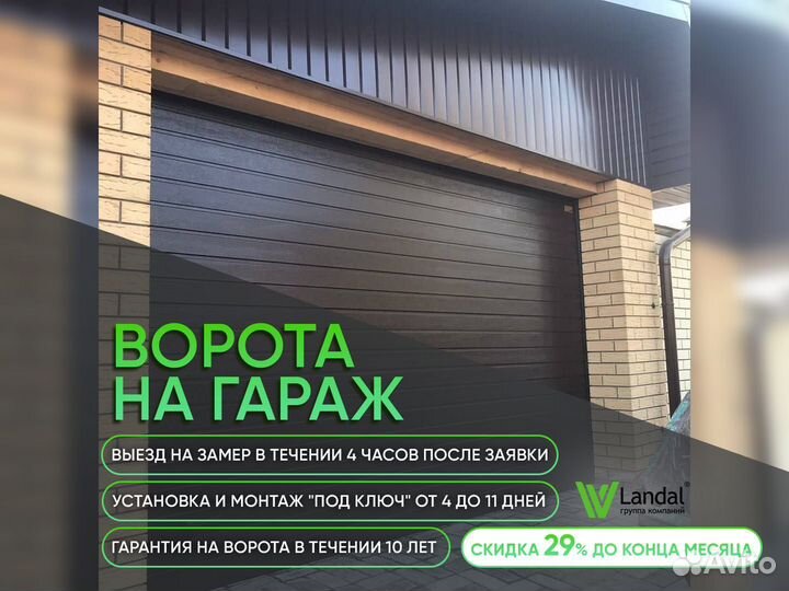 Гаражные ворота