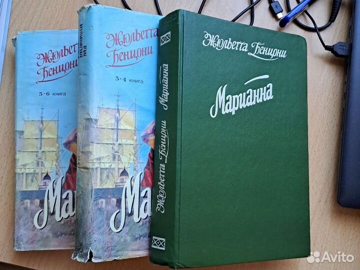 Жульетта Бенцони Марианна. Книга в 3 т и 6 книгах