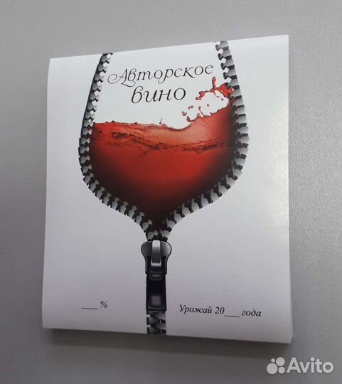 Этикетка для вина