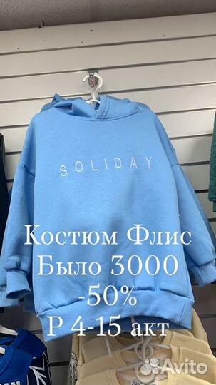 Костюм детский