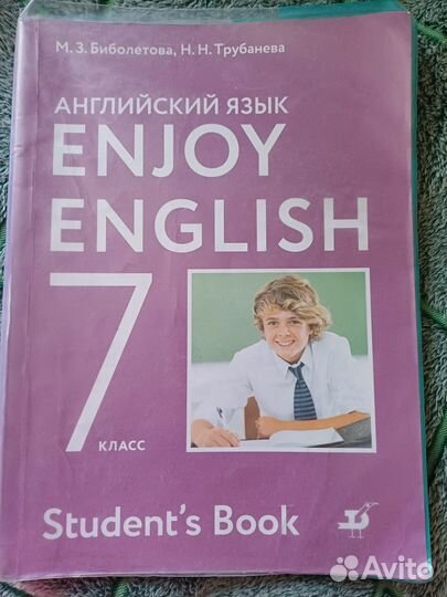 Английский язык 7 класс