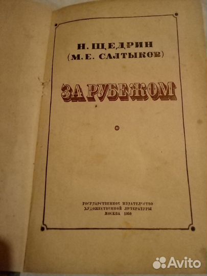 Книга, 1950 год