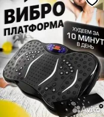 Новая виброплатформа тренажёр массажёр похудения