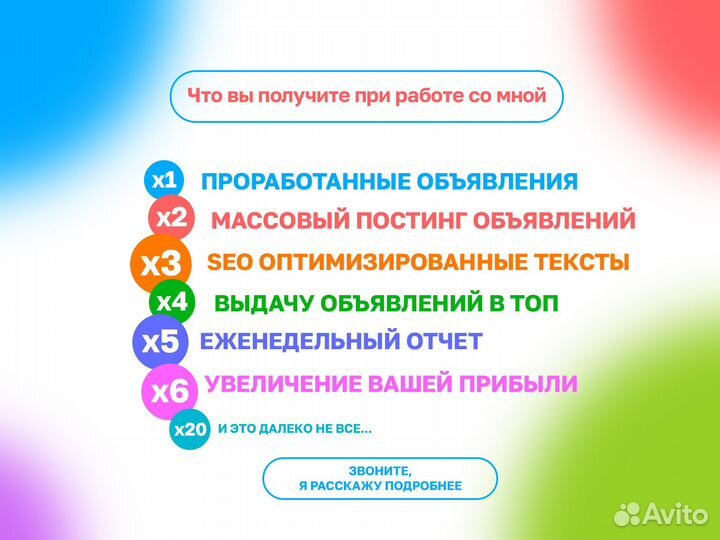 Авитолог / Услуги Авитолога в Екатеринбурге