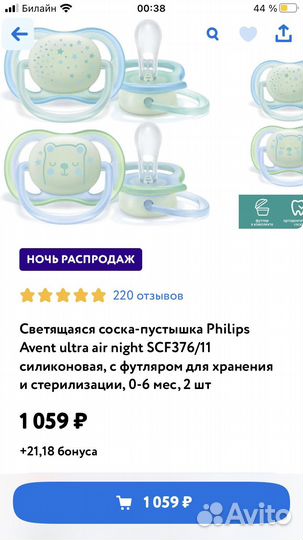 Новые пустышки philips avent ultra air night 0-6