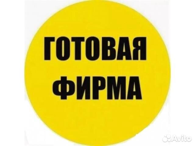 Продам ООО с оборотами
