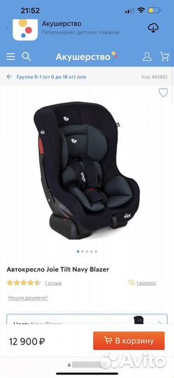Детское автокресло joie tilt