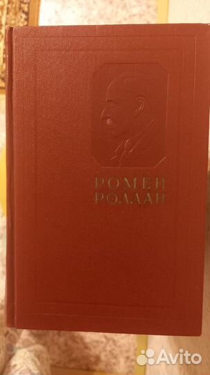 Ромен Роллан в 14 Томах