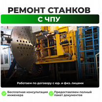 Ремонт станков — восстановим работу, Долгопрудный