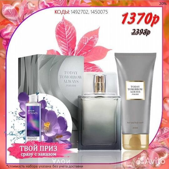 Мужская туалетная вода avon