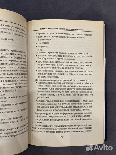 Менеджмент учебник Казначевская Г.Б