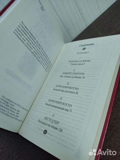 Таро Да Винчи. К. Мэттьюз