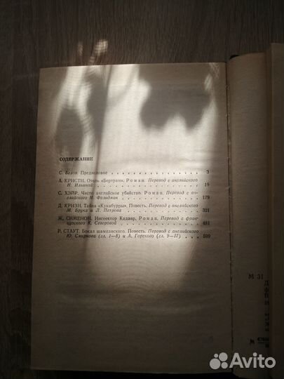 Агата Кристи и мастера детективов