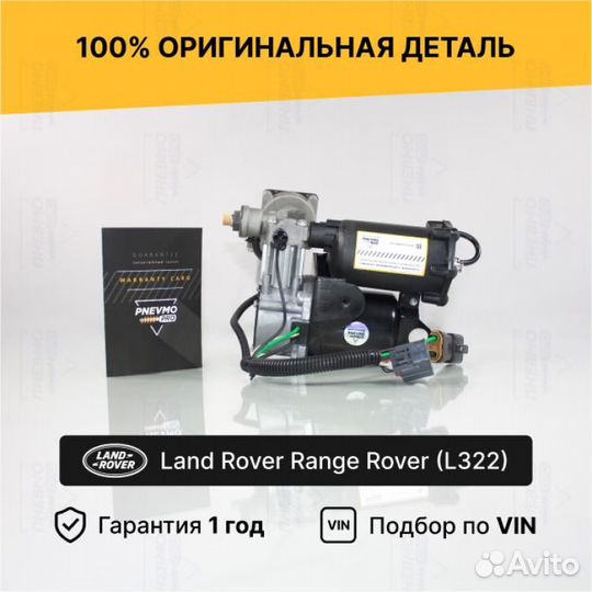Компрессор для Land Rover Range Rover III рестайл