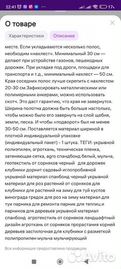 Геотекстиль садовый