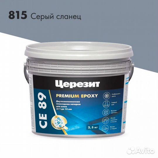 Эпоксидная затирка Церезит CE89 №815 Cерый 2,5кг