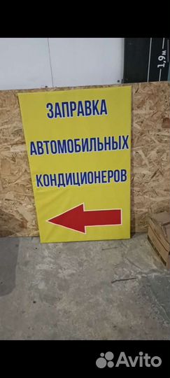 Заправка автомобильного кондиционера