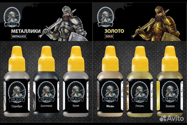 Товары Jim Scale (металлики)