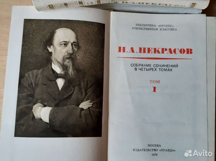 Н.А.Некрасов 4х том.