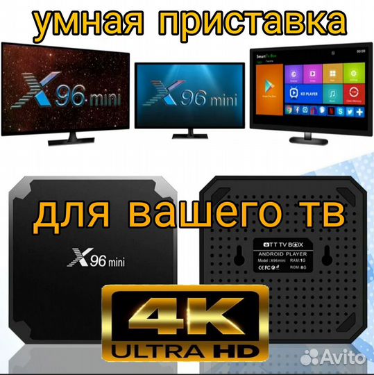 Смарт Тв-приставка X96 mini 2/16