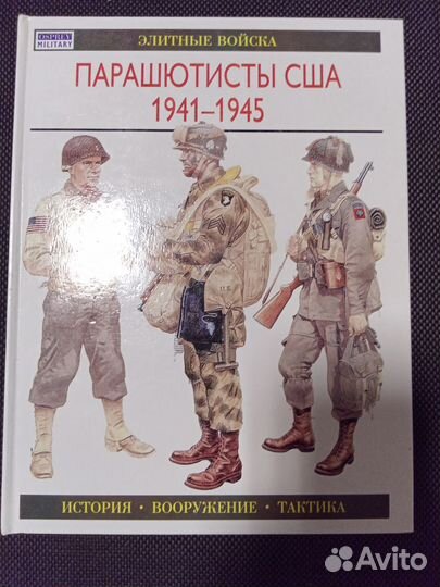 Книги по военной истории