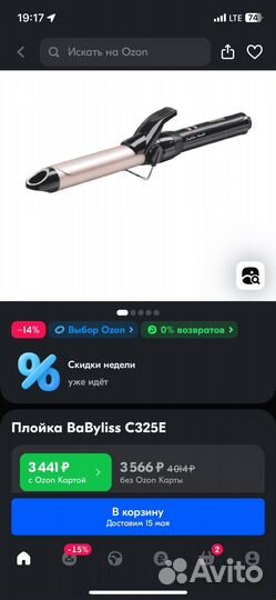 Плойка babyliss C325E