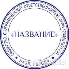 Изготовление печатей и штампов в г. Химки