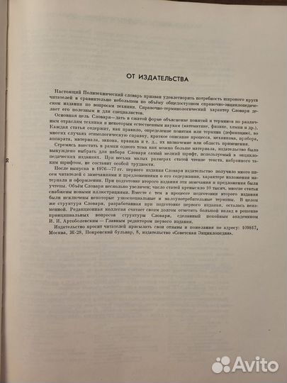 Книга Политехнический словарь