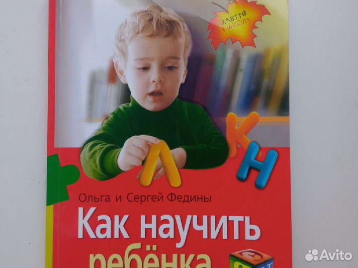 Как научить ребёнка читать