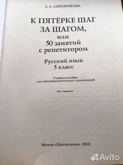 Русский язык 5 класс